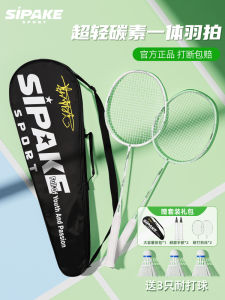 Professional Badminton Racket Set for Women Carbon Fiber Durability SIPAKING Green White Series Sport Fitness Fans Supplies