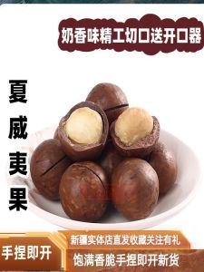 Handheld Hawaiian Pine Nuts Cream Flavor 500g Snacks Nuts Dried Fruits with Opener Xinjiang Specialty Fried Goods New Stock