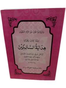 KITAB HIDAYATUSSALLIKIN  TEBAL