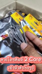 สายโทรศัพท์ เข้าหัวสำเร็จรูป RJ11 Telephone Cable ยาว 1.5 เมตร