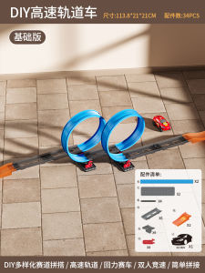 High-Speed Track Car Toy for Boys Childrens Educational Launch Race Diy Assembly Adventure Boys Playset Plastic Toys