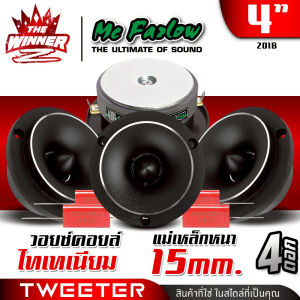 🎬มีคลิป🎬 ทวิตเตอร์จาน ทวิตเตอร์ ทวีตเตอร์แหลม แหลมจาน 4นิ้ว วอยซ์ไทเท วอยซ์ไทเทเนียม ทวิตเตอร์แหลมจาน ดอกแหลม ดอกแซ็กลำโพง ดอกแซ็ก4นิ้ว แม่เหล็กหนาถึง15mm. Mc Fazlow 201B thewinnerz