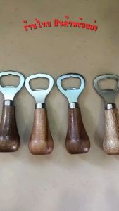 Super Camp ที่เปิดฝาขวด ที่เปิดขวดเบียร์ โซดา ด้ามไม้เนื้อแข็ง ด้ามจับไม้ สไตล์มินิมอล หัวเปิดสแตนเลส Bottle openerเครื่องมือบาร์และร้านอาหาร ร้านไทย สินค้าพร้อมส่ง