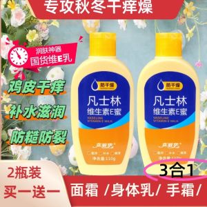Jialihua Vaseline Vitamin E Honey Body Lotion Moisturizing Skin Cream Prevents Dryness Hydrates Soothes Skin for All Skin Types