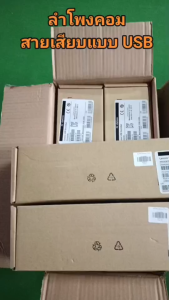 ลำโพงคอมพิวเตอร์ ของใหม่ แท้ Lenovo 0A36190 เสียบแบบ USB เสียงดี พร้อมส่งถึงบ้าน