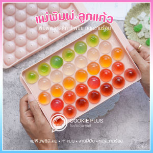 พิมพ์วุ้น วุ้นส้ม 2.8 CM พิมพ์ลูกแก้ว เยลลี่บอล พิมพ์น้ำแข็ง ice ball แม่พิมพ์วุ้น แม่พิมพ์วุ้นสี - Lazada