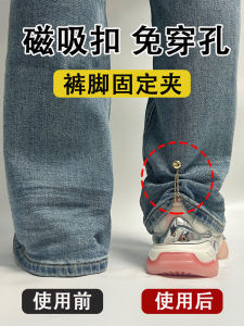 Shortening Leggings Leggings Shortener Pants Lengthener Magnetic Absorption Fixed Mouth Prevent Dragging Ground Sealing