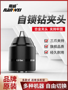 Nanwei 10mm Metal Ratchet Self-Locking Drill Chuck 13mm Iron Wrench Hammer Drill Conversion Adapter Hardware Power Tools