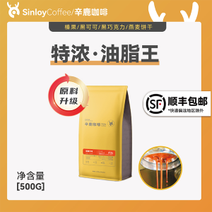 Sinloy Xinlu Italian-Style Extra Thick Coffee Beans Charcoal Mixed with Acid-Free Oil Wang Ke Present Grinding Powder 500G
