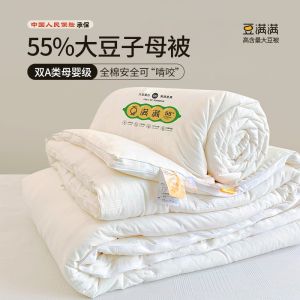 Dowang Full Cotton 55% Soy Fiber Zipper Style Two-In-One Spring Autumn Winter Quilt All Seasons Universal Antibacterial Bedding