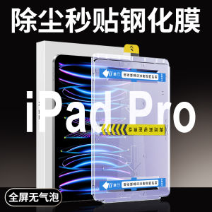 Ipadpro Tempered Film Ipad Tablet Air5mini6 10th Generation 11-Inch Dust-Free Warehouse Film 9  8 10 7 New Arrival New 7 Protection Ipd3 Mini New 8 New 9 2 5 New