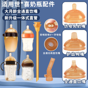 Bilabi Silicone Nipple Bottle Parts & Drinking Cups