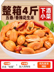 Five-Spice Spicy Fried Peanuts 250g Perfect Beer Snack Whole Box 4lbs Packaged Snacks Baby Biscuits Normal Specification