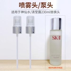 Vacuum Press Pump Head Replacement Part for SK2 Fairy Water Essence Water Squeeze Mouth Spray Head Beauty Makeup Tool
