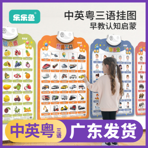 Toàn Diện Giáo Dục Sớm Tranh Treo Phát Âm Tiếng Trung Tiếng Anh Và Tiếng Quảng Đông Tranh Treo Giáo Dục Toàn Diện Cho Trẻ Em