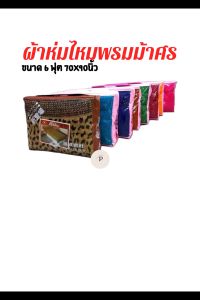 ชุดผ้าห่มไหมพรม ม้าศรพร้อมกระเป๋า 1ผืน ขนาด 6ฟุต (70x90นิ้ว)