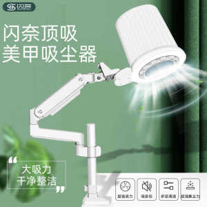 ShineNail D2 Top-Draft Nail Dust Collector Illuminated High-End Quiet Suction Professional Nail Beauty Tool Regular Size