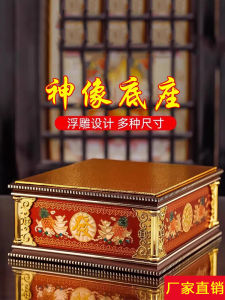 All the Way Fortune Guanyin Bodhisattva/Buddha Statue Base Heightening Worship Platform Guan Gong God of Wealth Decoration Platform Lotus Seat Height