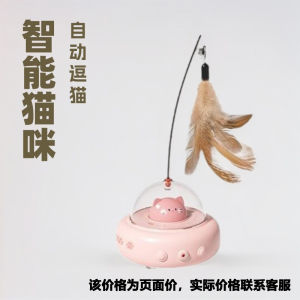 Intelligent automatic cat teaser toy self-hi to relieve boredom Electric induction cat toy Feather cat teaser stick Pet supplies