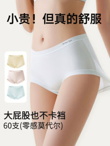 No Trace Modal Womens Underwear Ultra Thin Bare Sensation 7A Lactic Acid Antibacterial mid Waist Breathable Triangle Panties