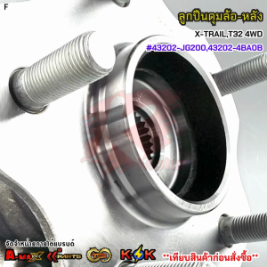 ลูกปืนดุมล้อ-หลัง X-TRAILT32 4WD #43202-JG20043202-4BA0B**เรามั่นใจในคุณภาพสินค้าของเรา พร้อมรับประกันสินค้า***