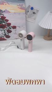 【2025 รุ่นใหม่】4000mAh พัดลมถือได้แบบพกพา พร้อมจอแสดงผลดิจิตอล LED ความเร็วลมปรับได้ 1-100 แบตเตอรี่ชาร์จผ่าน USB 4000mAh พัดลมขนาดเล็กสำหรับใช้ในบ้าน ช้อปปิ้ง การเดินทาง -สินค้าส่งจากไทย