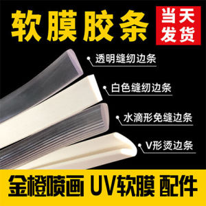 Soft Film Ceiling Labrador Cloth Light Box Edge Strip Tyvek Flat Drop-Shaped Wedge Edge Pressing Strip Adhesive Strip