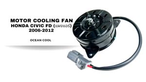 มอเตอร์พัดลม ฮอนด้า ซีวิค เอฟดี 2006-2012 (แผ่งแอร์) คุณค่า DENSO COOL GEAR DI261473-0020 มอเตอร์พัดลม ฮอนด้า ซีวิช เอฟดี 2006-2012 (แผ่งแอร์) CF0163