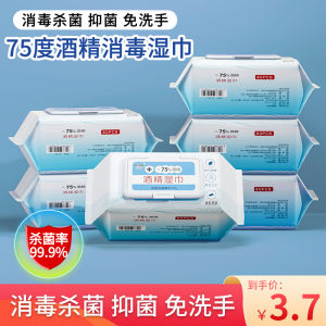 Jike 75 Degrees Alcohol Wipes Large Package Removable Sanitary Disinfection Wipes Office Facilities Disposable Wipes