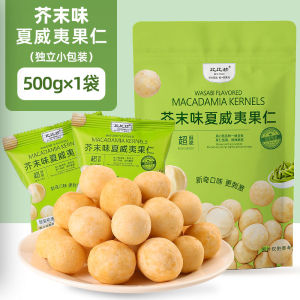 New Flavor Cucumber Flavor Hawaiian Nuts 500g Individually Packaged Snacks Crispy Skin Dried Fruits Year Goods Popular Online