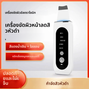 อุปกรณ์ความงามทําความสะอาดรูขุมขนใช้ในบ้าน มีดขัดผิว มีดโกนทําความสะอาดผิวหน้าแบบ microcurrent เครื่องขัดผิวอัลตราโซนิก