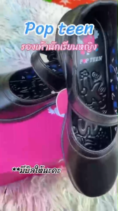 รองเท้านักเรียนหญิง POPTEEN ป๊อปทีน รุ่นยอดฮิต ใส่แล้วดูดีทุกวัย(PT88)
