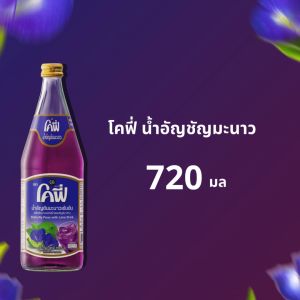 Cofe โคฟี่ น้ำผลไม้ น้ำสมุนไพร รสอัญชันมะนาว ขนาด 720ML. แบบ 6 ขวด