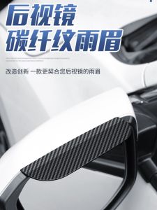 Car Rearview Mirror Rain Eyebrow Carbon Fiber Snap-on Type Rain Block Board Reflective Rearview Mirror Window Rainproof Dustproof Rainproof Handy Gadget