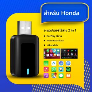 ใหม่ 2in1 Wireless CarPlay Android Auto Adapter สมาร์ท Dongle Plug And Play สําหรับ Honda Accord Civic Ridgeline CR-V Pilot Fit HR-V