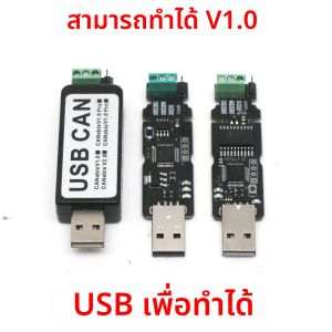 สามารถ V1 USB-CAN อะแดปเตอร์ CAN Bus เครื่องวิเคราะห์การแก้จุดบกพร่องเครื่องมือการสื่อสาร Pcanview CAN-FD SLCAN python Cangaroo F/รถอุตสาหกรรม