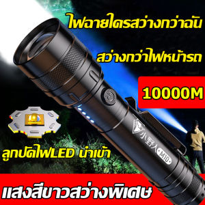 20 ปี ไม่เสียหาย ไฟฉายพกพาแบบกันน้ำ ไฟฉายแรงสูง ไฟฉายพกพา ไฟฉายเดินป่า ไฟฉาย ไฟฉายแรงสูงไกล ไฟฉายแบบชาร์จ ไส้ตะเกียงสว่างสูง สว่างกว่า ไฟรถยนต์