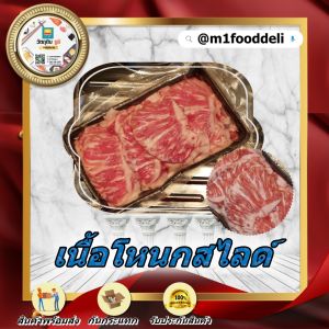 เนื้อหนอกโคขุนสไลด์ ขนาด 500 กรัม ( Hump Slice 500 Grams )