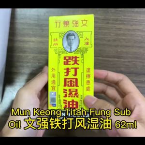 Mun Keong Titah Fung Sub Oil 文强铁打风湿油 62ml EXP: 11/2028