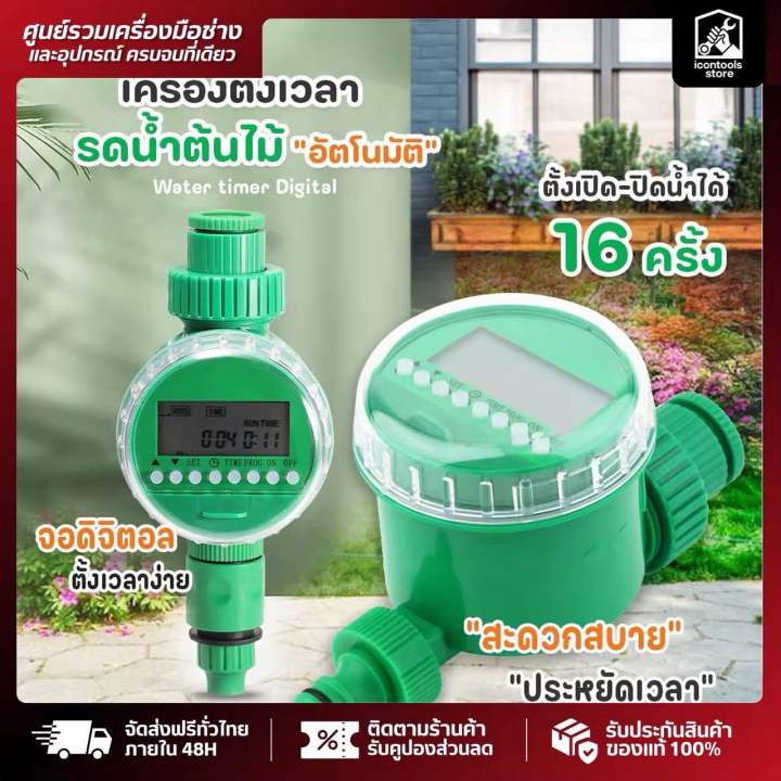 ชุดระบบรดน้ําต้นไม้อัตโนมัติ 20/30 เมตร