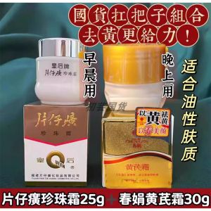 ChunJuan Astragalus Cream Moisturizing Improves Yellow Skin Traditional Chinese Herbal Face Cream Nutritious Beauty Skincare