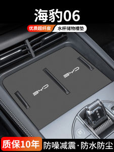 Benzhi Sea Seal 06 Car Interior Door Groove Mat Ultrafiber Leather Car Storage Box Decorative Accessories Water Cup Mat