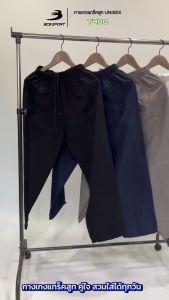 ***ของแท้ส่งไว** BCS กางเกงแทร็คสูท กางเกงขายาวผ้าร่ม กางเกงกีฬา กางเกงผ้าร่ม BCS T400 ผ้า PREMIUM MICRO COTTON ดีกว่าผ้าร่มทั่วไป ใส่สบาย มีความนุ่มไม่ระคายผิว