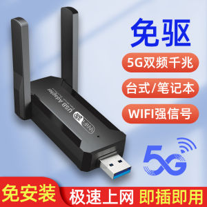 Drive-Free USB Wireless Network Card Laptop Desktop Computer Dual-Frequency Gigabit Wi-Fi Receiver External Network Card