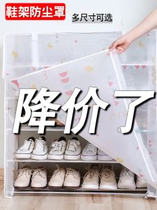 Shoe Rack Dust Cover Cloth Cover Multi-Layer Shelf Cover Economical Single Sale Sunscreen Fabric Household Indoor Durable Shoe Cabinet