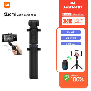 Xiaomi Zoom Selfie Stick ไม้เซลฟี่แบบบลูทูธ ออโต้โฟกัส ไม้เซลฟี่มัลติฟังก์ชั่น Mi Selfie Stick Tripod หมุนได้ 360°