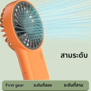 พัดลมมือถือขนาดเล็กพกพาสะดวก ชาร์จผ่าน USB ปรับความเร็วลมได้ 3 ระดับ ลมแรง ใช้ได้ทั้งบนโต๊ะทำงาน ท่องเที่ยว พกพาสะดวก พร้อมห่วงคล้อง Amagi
