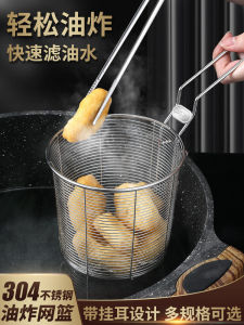 304 Stainless Steel Frying Basket Hot Pot Colander For Home Boiled Meat Handy Gadget Kitchen Noodle Strainer Strainer Fried Basket