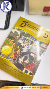 ✨ หนังสือธรรมบทแปลโดยพยัญชนะ (ภาค 6) รหัส 80009972 | คลังนานาธรรม สังฆภัณฑ์