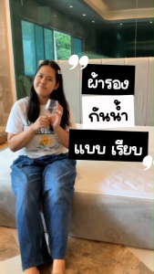 Thames ผ้ารองกันน้ำเเบบเรียบ เนื้อผ้าหนา นุ่ม สบายผิว ระบายอากาศได้ดี ไม่อับชื้น มีสายรัดทั้ง 4 มุม สะดวกต่อการใช้งาน